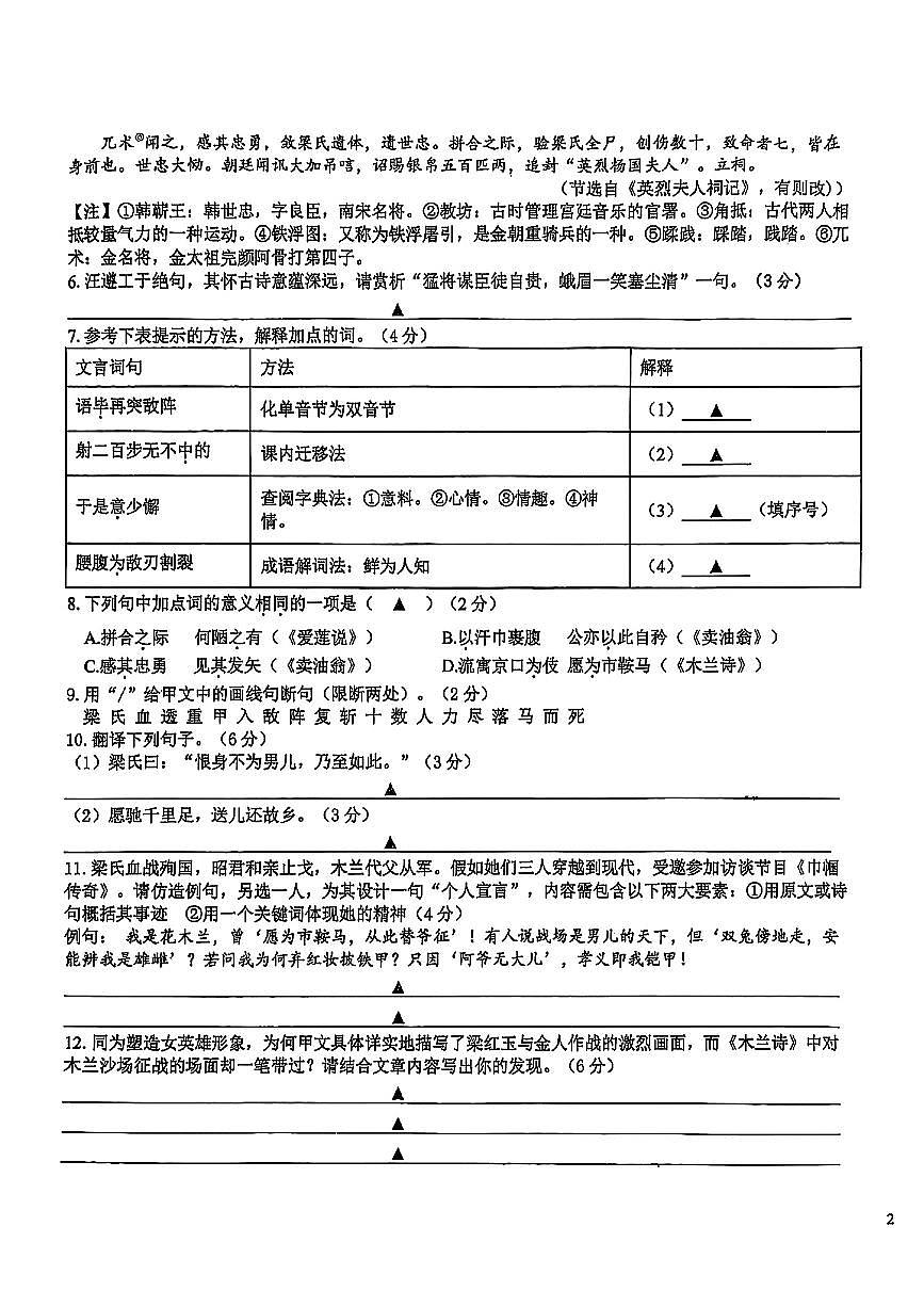 江苏省泰州市部分学校2024-2025学年七年级下语文期中试卷第3页