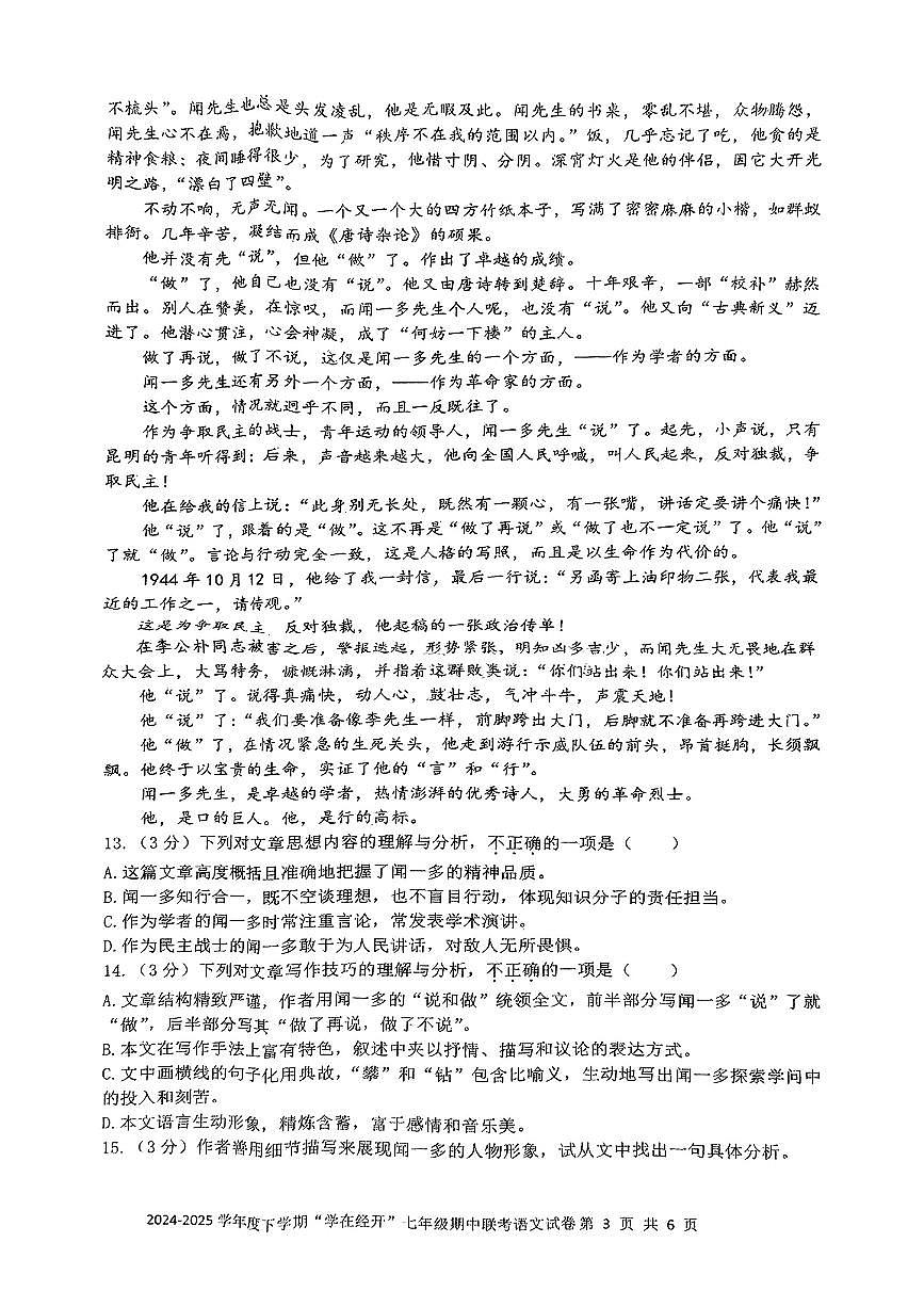 江西省九江市部分学校2024-2025学年第二学期期中学业质量监测七年级语文试卷第3页