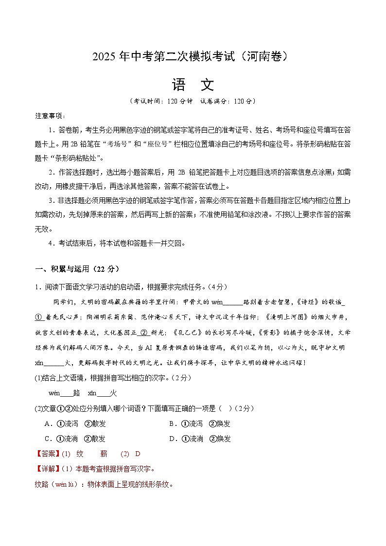 2025年中考第二次模拟考试卷：语文（河南卷）（解析版）第1页