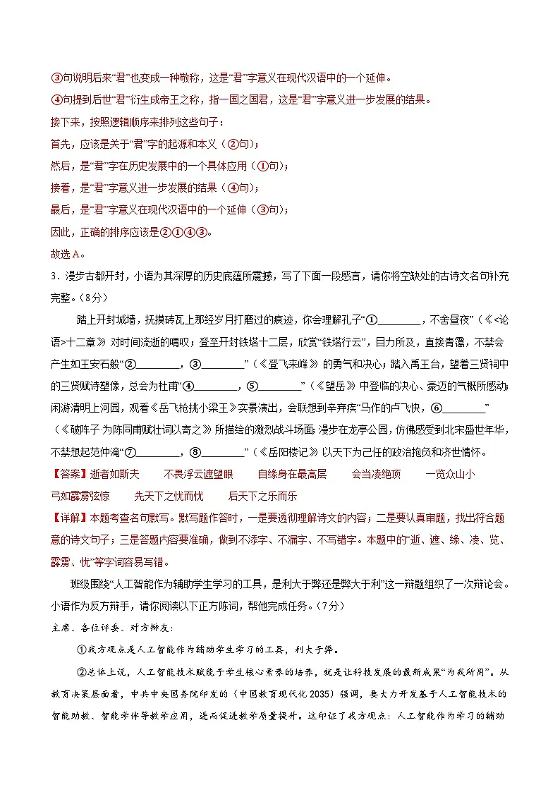 2025年中考第二次模拟考试卷：语文（河南卷）（解析版）第3页