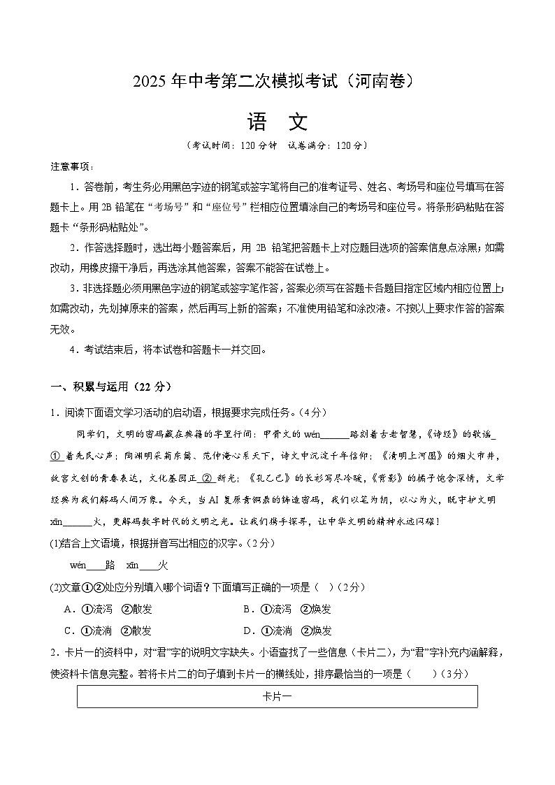 2025年中考第二次模拟考试卷：语文（河南卷）（考试版）第1页