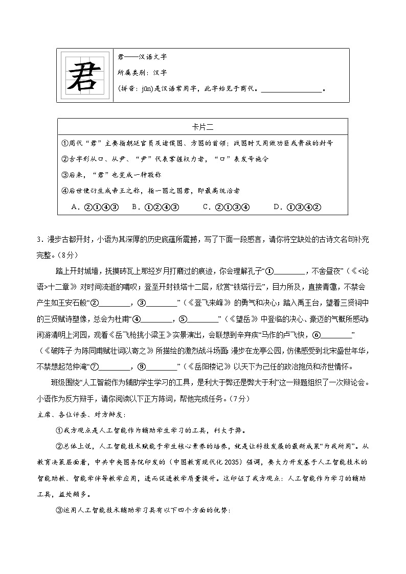 2025年中考第二次模拟考试卷：语文（河南卷）（考试版）第2页