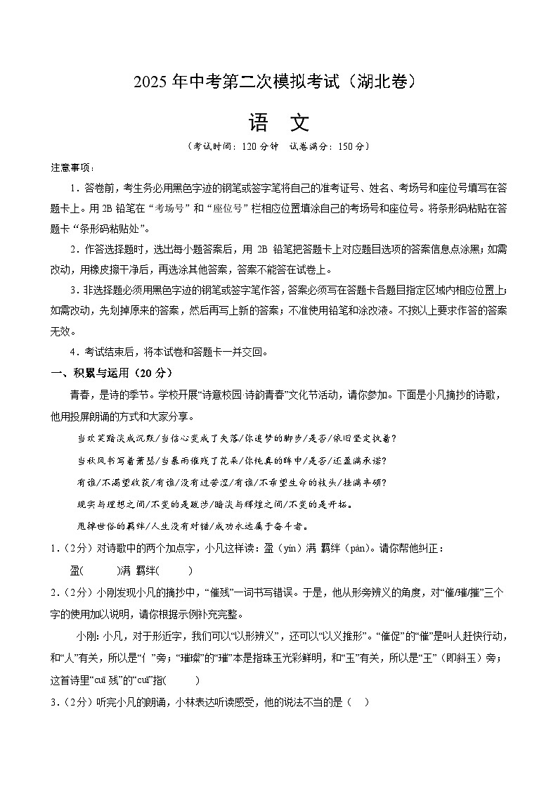 2025年中考第二次模拟考试卷：语文（湖北卷）（解析版）第1页