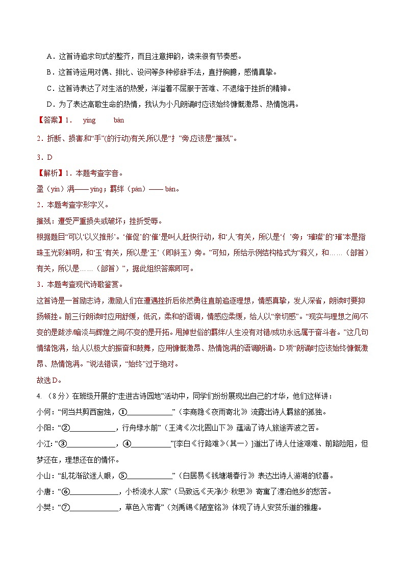 2025年中考第二次模拟考试卷：语文（湖北卷）（解析版）第2页