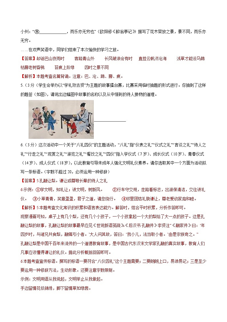 2025年中考第二次模拟考试卷：语文（湖北卷）（解析版）第3页