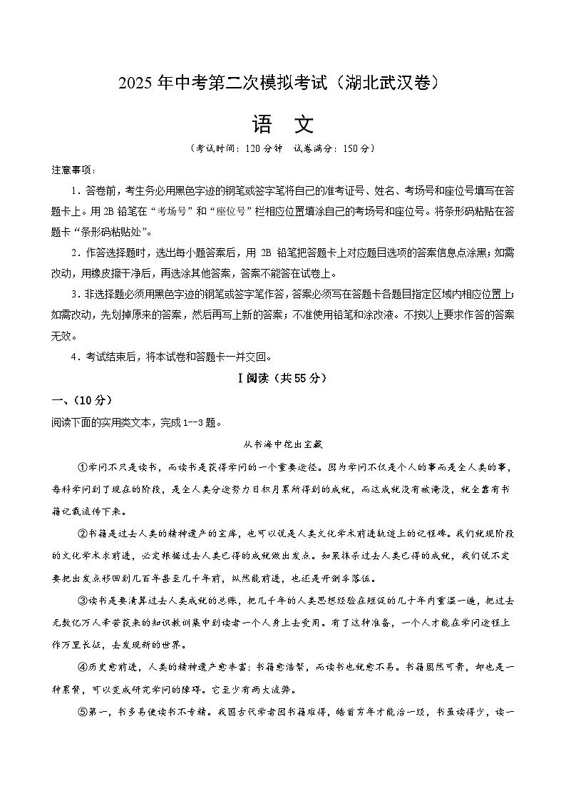 2025年中考第二次模拟考试卷：语文（湖北武汉卷）（考试版）第1页