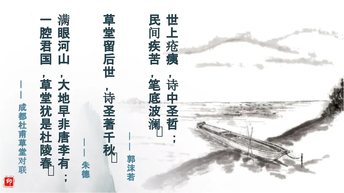 部编版 2024-2025年第二学期 语文 八年级下册 第24课《唐诗三首：石壕吏》课件第1页