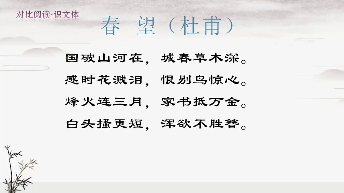 部编版 2024-2025年第二学期 语文 八年级下册 第24课《唐诗三首：石壕吏》课件第8页