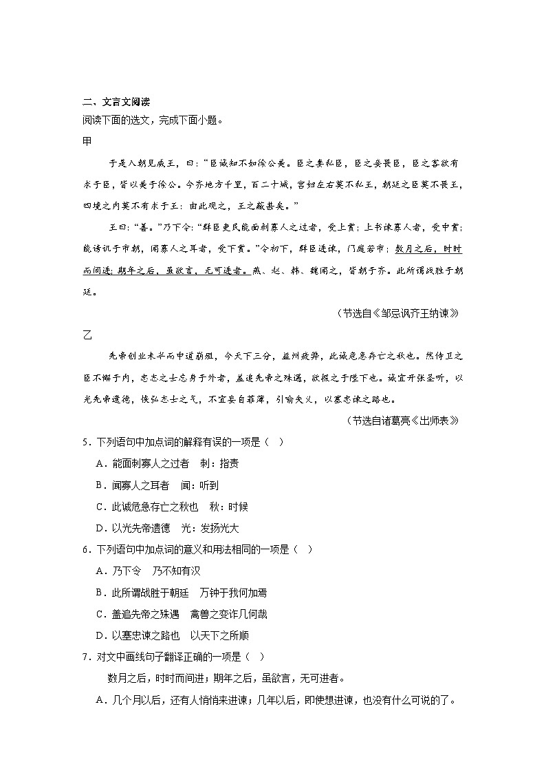 2025年四川省成都市崇州市中考一模语文试题（含答案）第2页