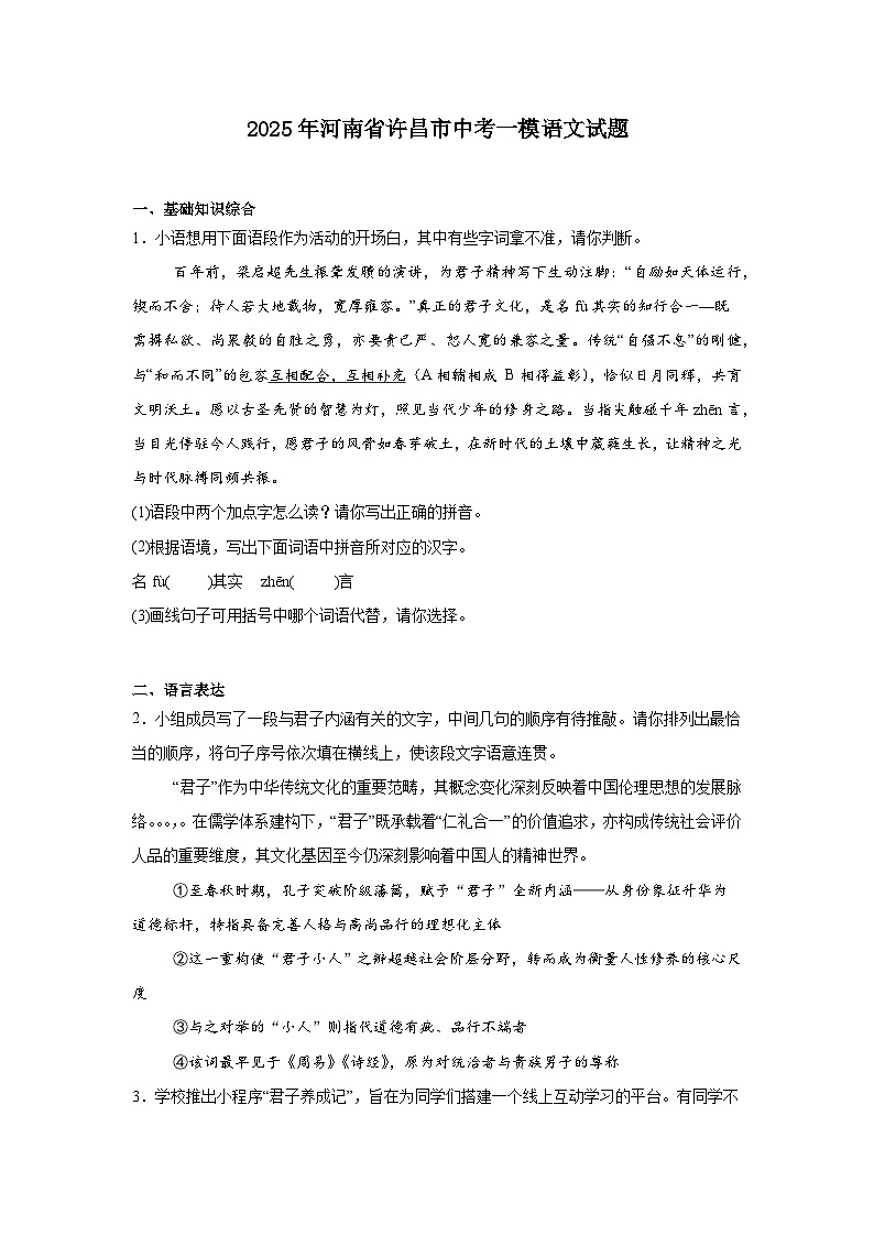 2025年河南省许昌市中考一模语文试题（含答案）第1页