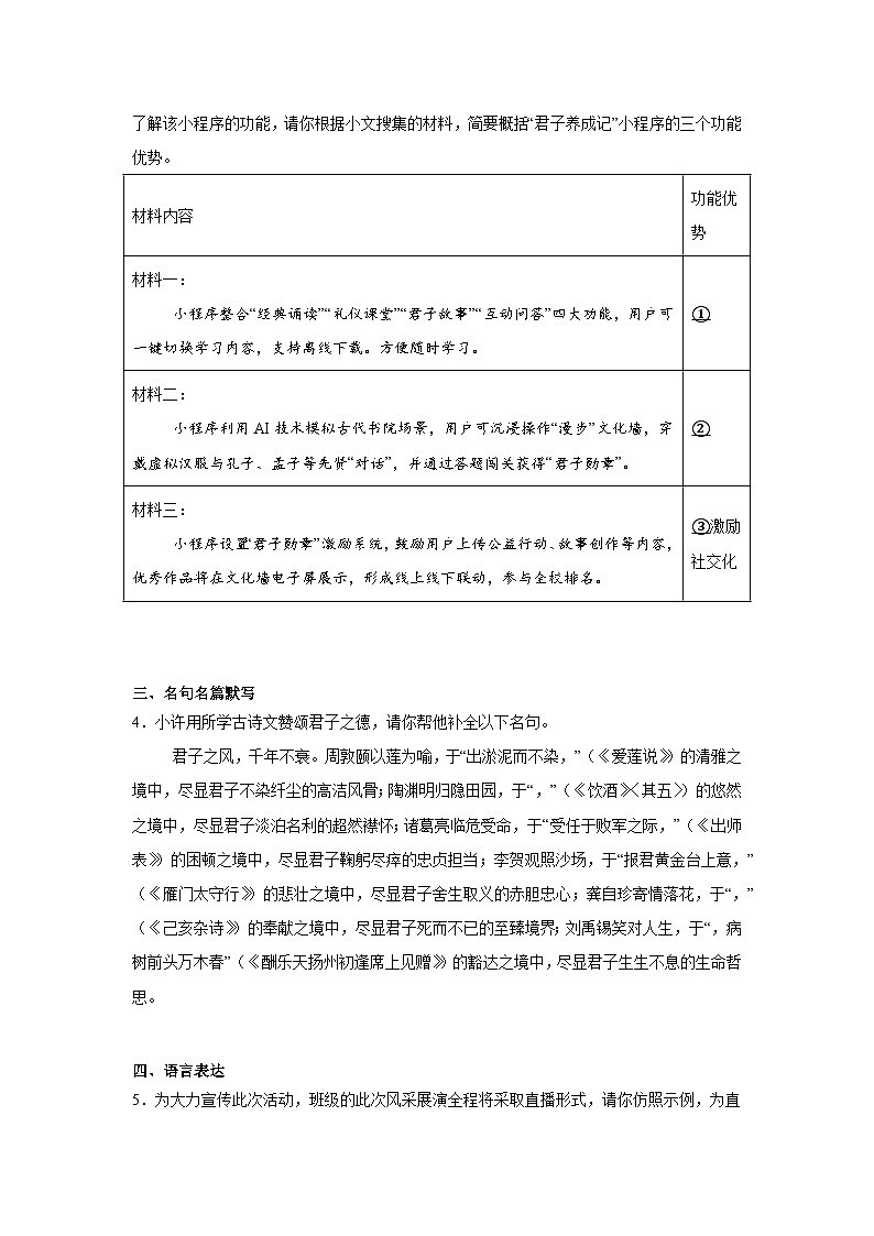 2025年河南省许昌市中考一模语文试题（含答案）第2页