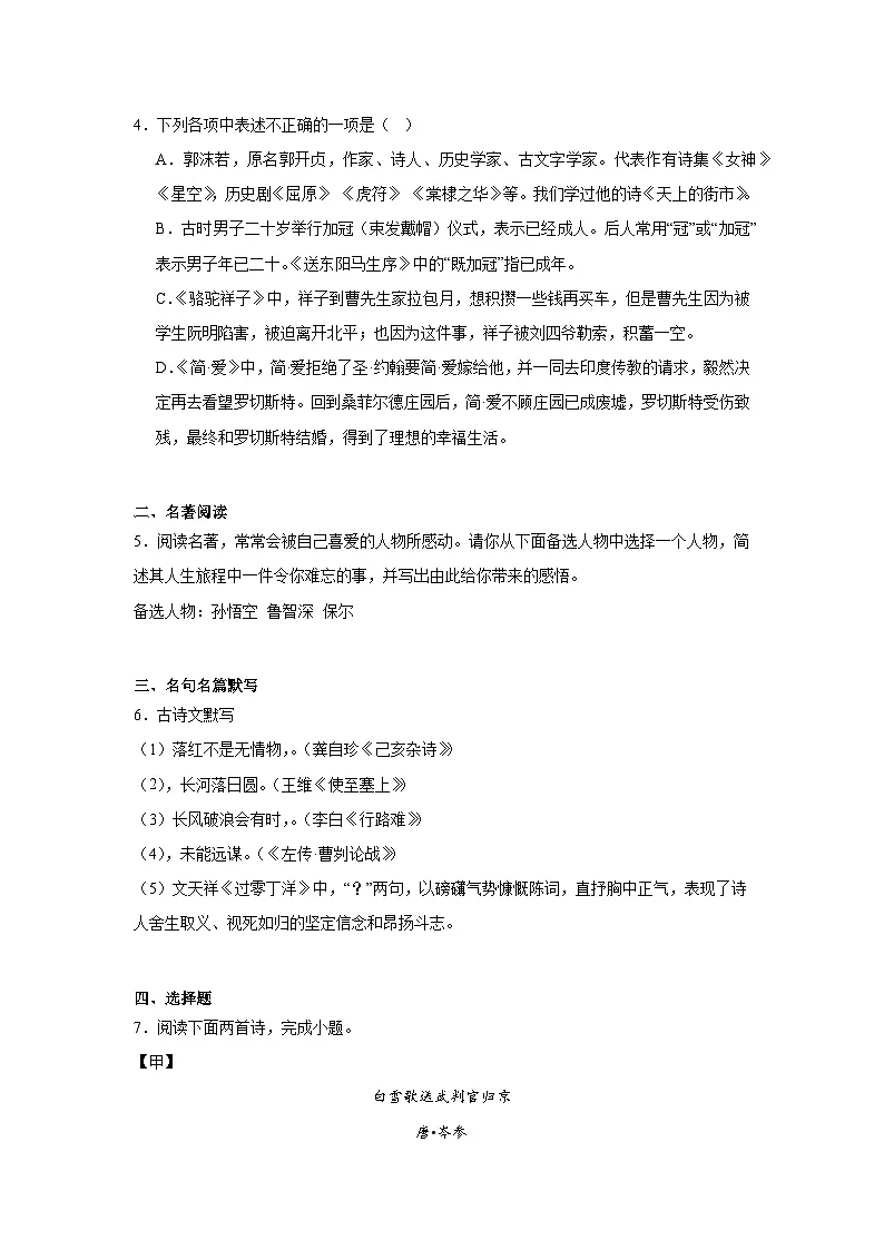 2025年辽宁省鞍山市中考一模语文试题（含答案）第2页