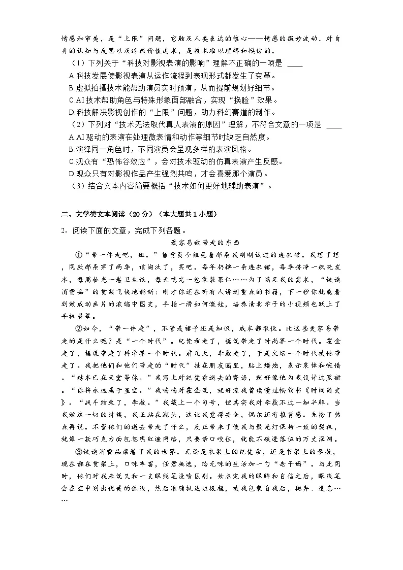 湖北省武汉市2025年中考语文二模试题（含答案）第2页