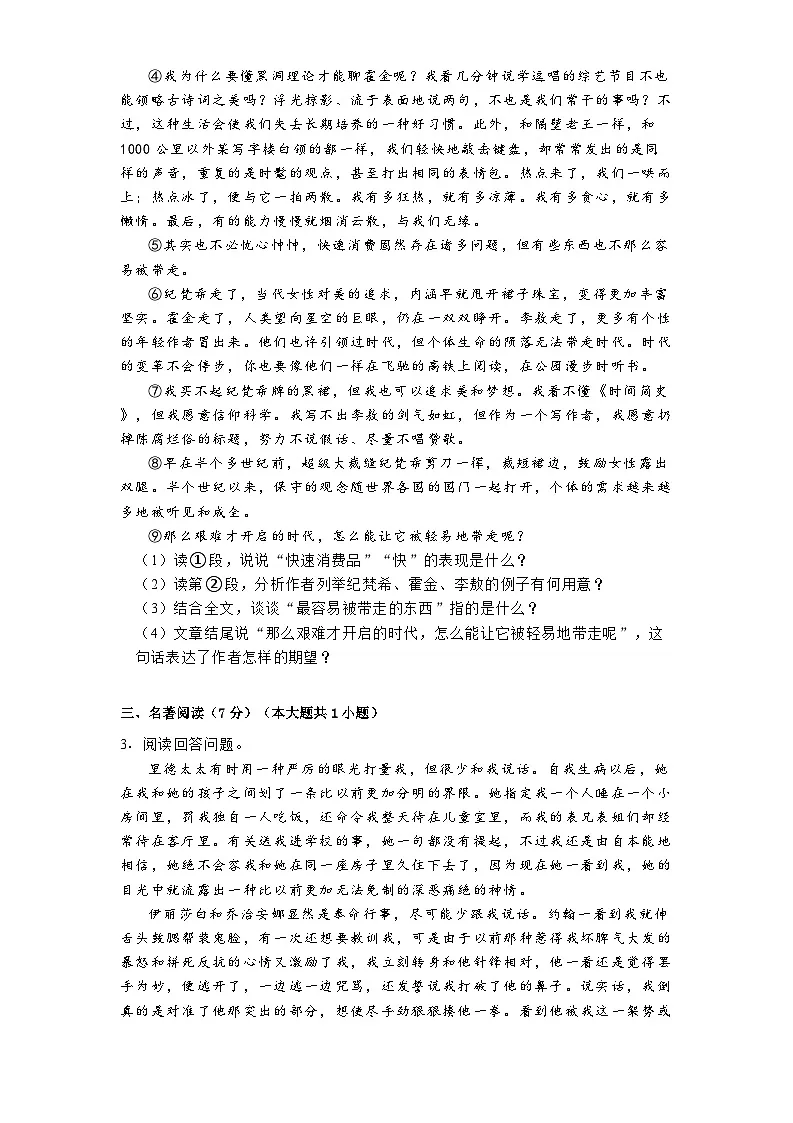 湖北省武汉市2025年中考语文二模试题（含答案）第3页