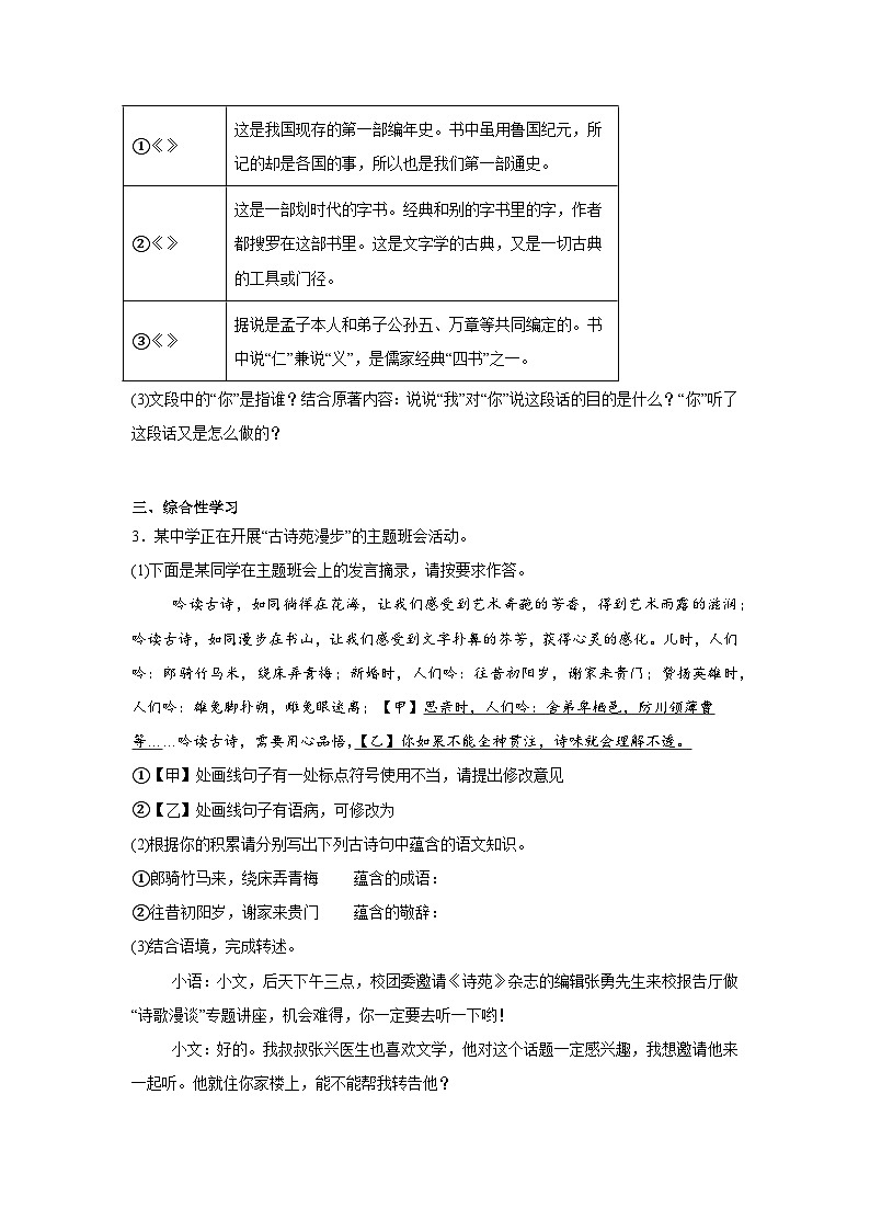 安徽省安庆市大观区安庆市外国语学校2024-2025学年八年级下学期期中语文试题（含答案）第2页