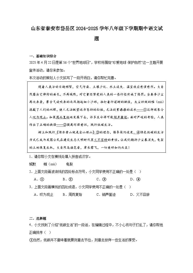 山东省泰安市岱岳区2024-2025学年八年级下学期期中语文试题（含答案）第1页