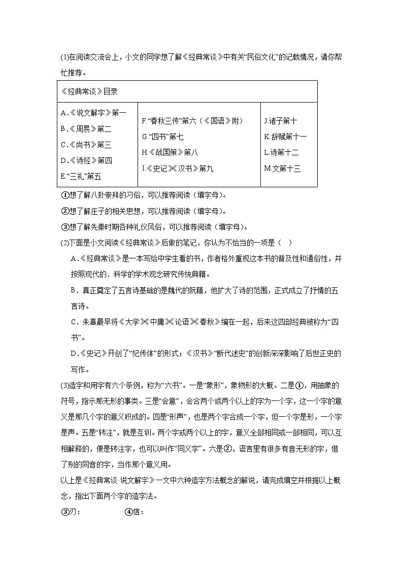 山东省泰安市岱岳区2024-2025学年八年级下学期期中语文试题（含答案）第3页