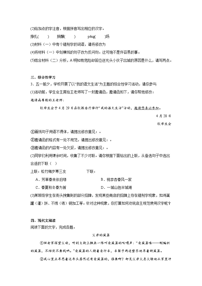 安徽省安庆市大观区安庆市外国语学校2024-2025学年七年级下学期期中语文试题（含答案）第2页