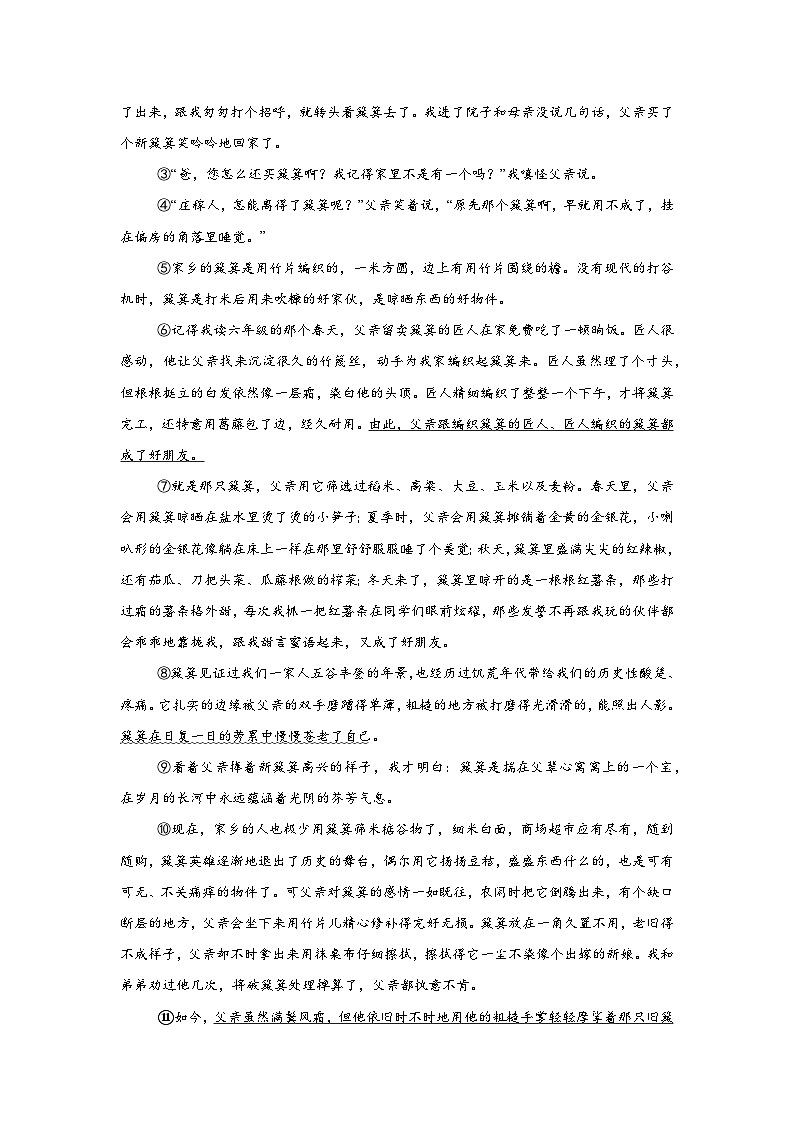 安徽省安庆市大观区安庆市外国语学校2024-2025学年七年级下学期期中语文试题（含答案）第3页