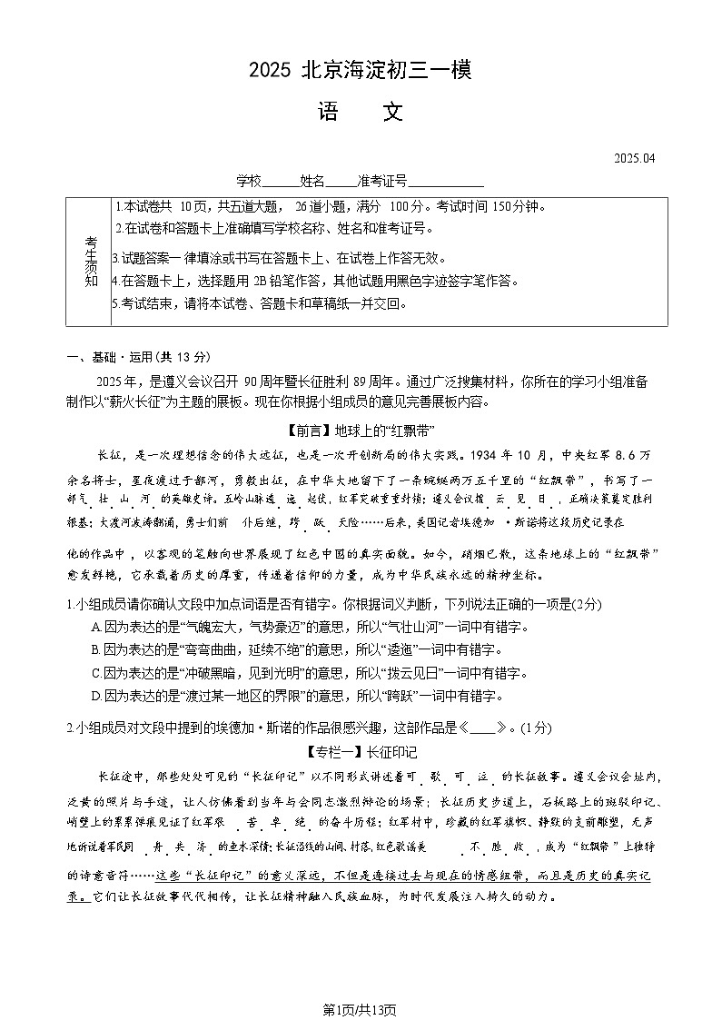 2025北京海淀初三一模语文试卷和参考答案第1页