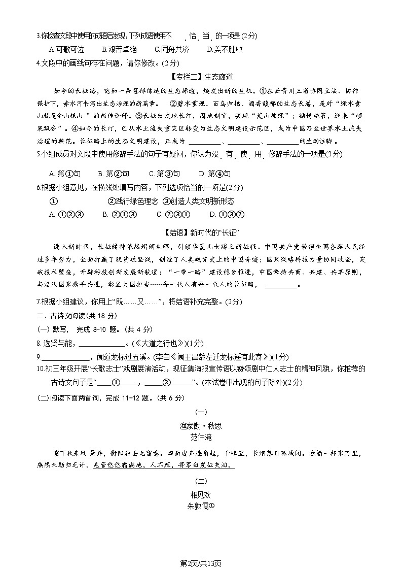 2025北京海淀初三一模语文试卷和参考答案第2页