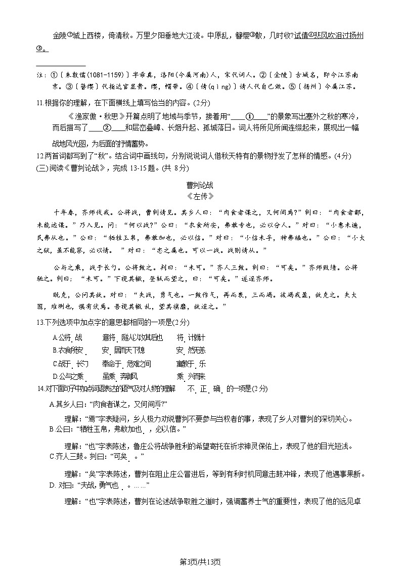 2025北京海淀初三一模语文试卷和参考答案第3页
