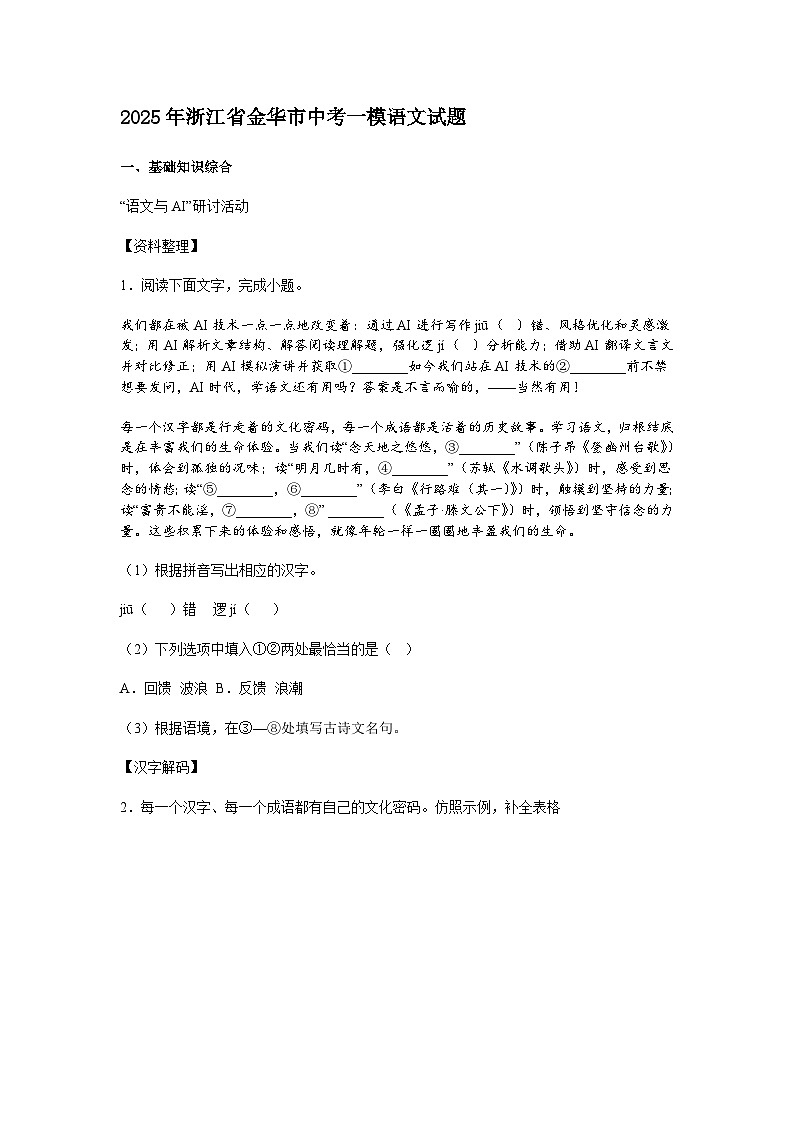 2025年浙江省金华市中考一模语文试题（含答案）第1页