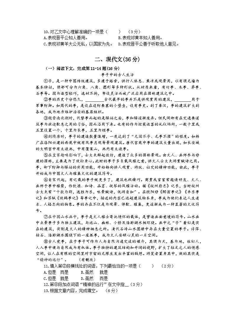 2025年上海市静安区初三语文二模试卷及答案第2页