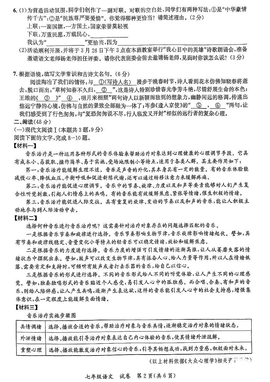 广西壮族自治区玉林市玉州区2024-2025学年七年级下语文期中试卷第2页