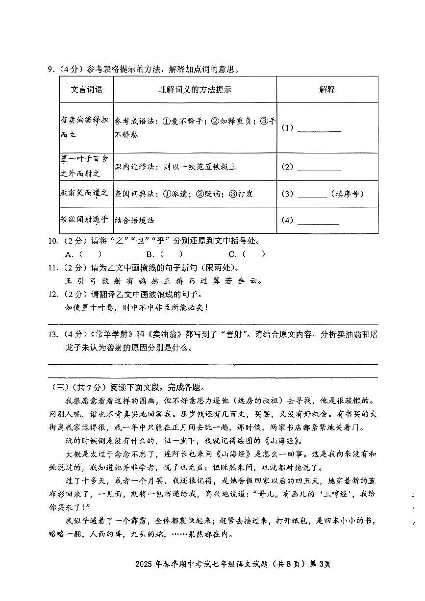 湖北省黄冈市部分学校2024-2025学年七年级下语文期中试卷第3页