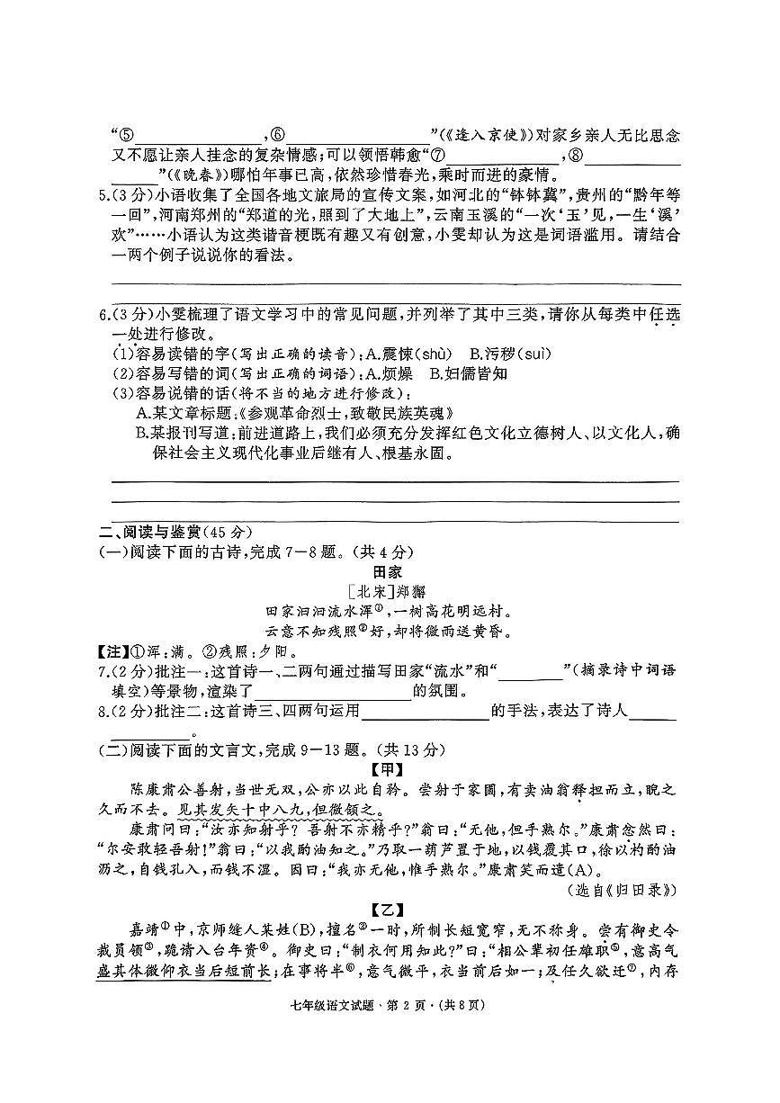 湖北省武汉市部分学校2024-2025学年七年级下语文期中试卷第2页