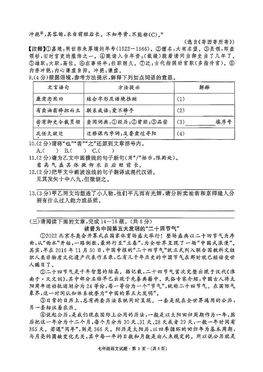 湖北省武汉市部分学校2024-2025学年七年级下语文期中试卷第3页