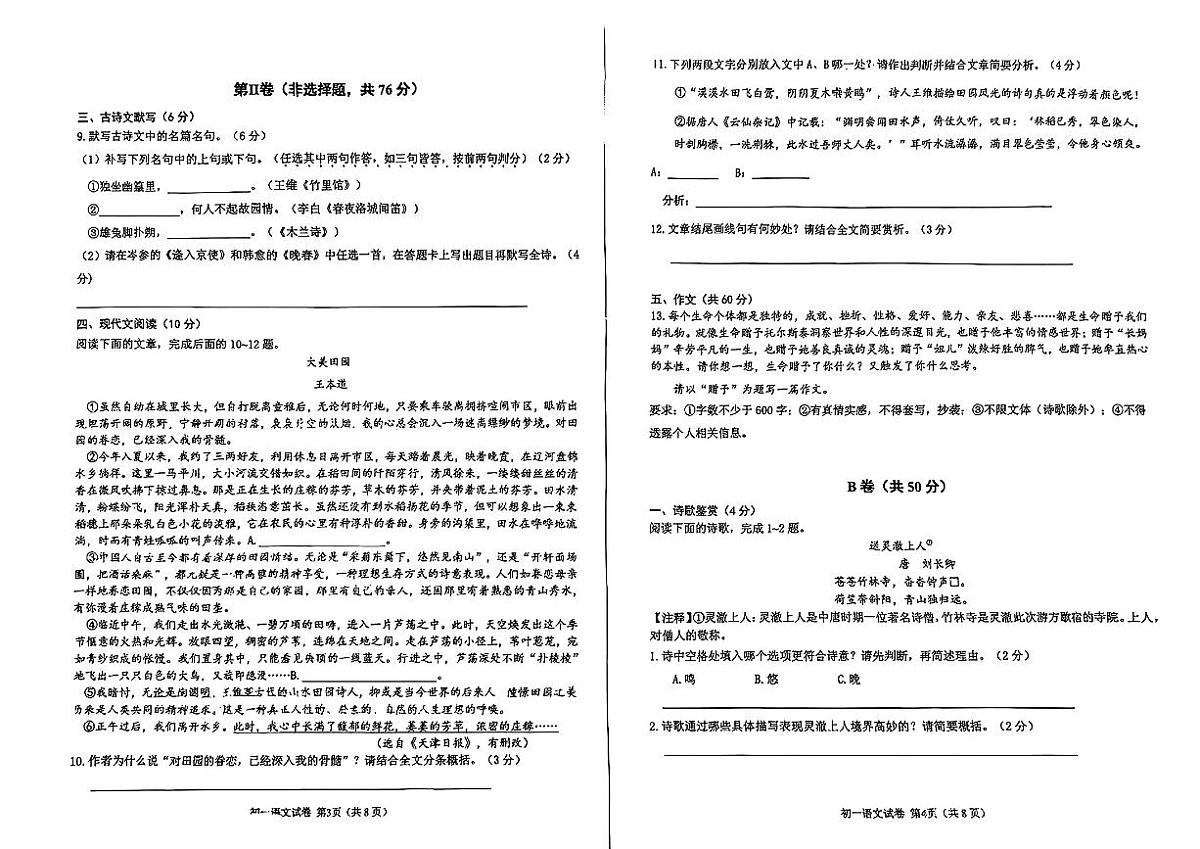 四川省成都市嘉祥教育2024-2025学年七年级下语文期中试卷第2页