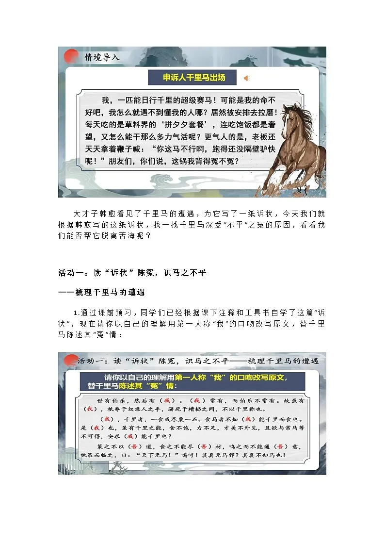 第23课《马说》教学设计 2024-2025学年统编版语文八年级下册第2页