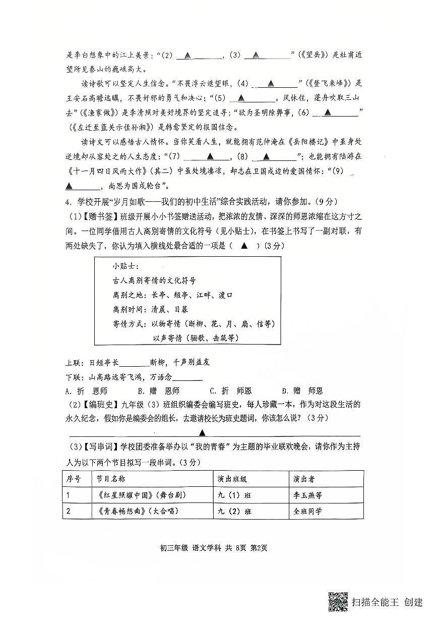 2025年江苏省扬州市梅岭集团中考一模语文试题无答案第2页