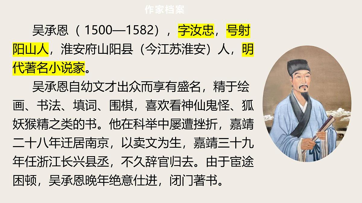 第2篇  《西游记》——中考语文部编版名著整本书阅读复习课件　　第3页