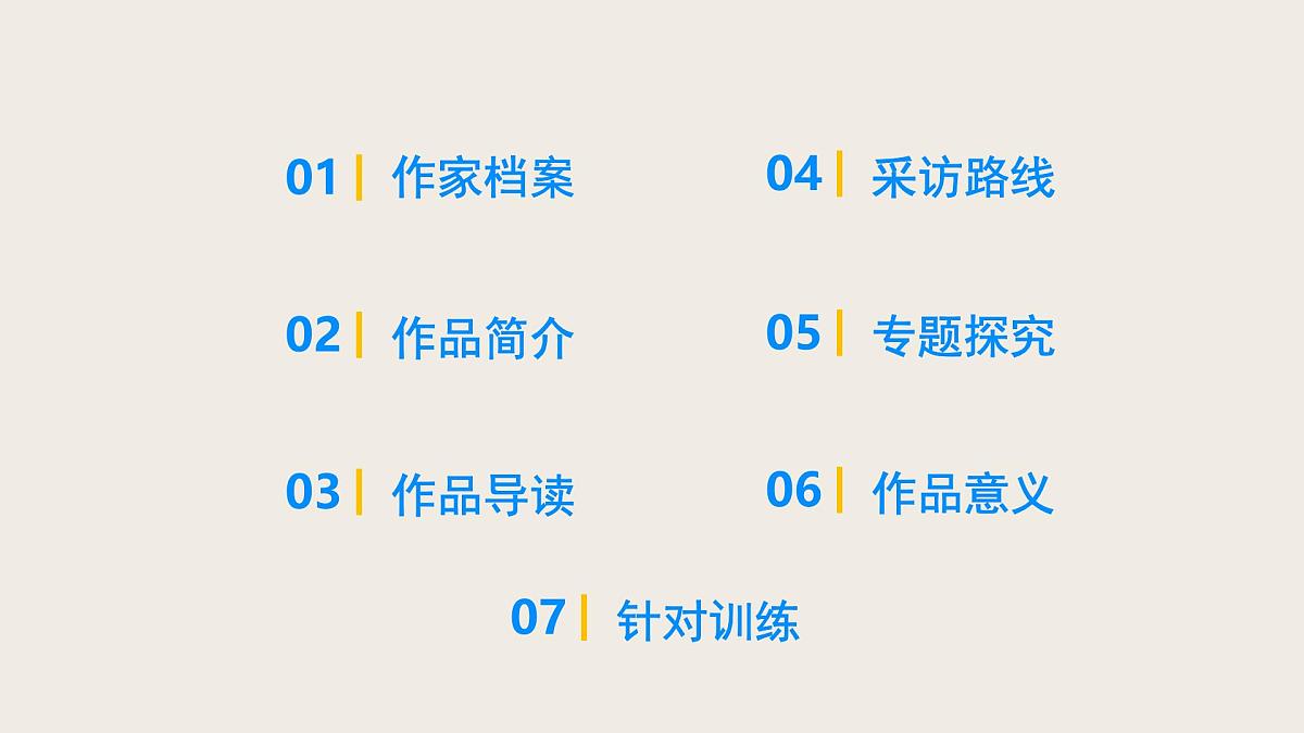 第5篇  《红星照耀中国》——中考语文部编版名著整本书阅读复习课件　　第2页
