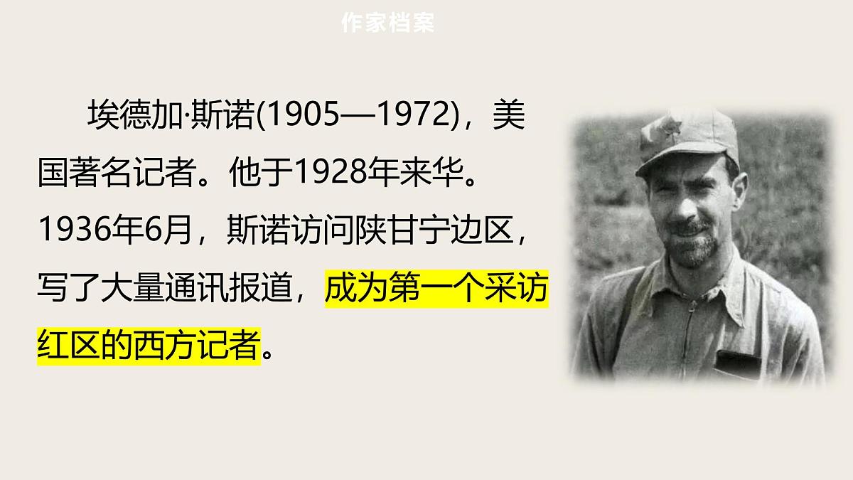第5篇  《红星照耀中国》——中考语文部编版名著整本书阅读复习课件　　第3页