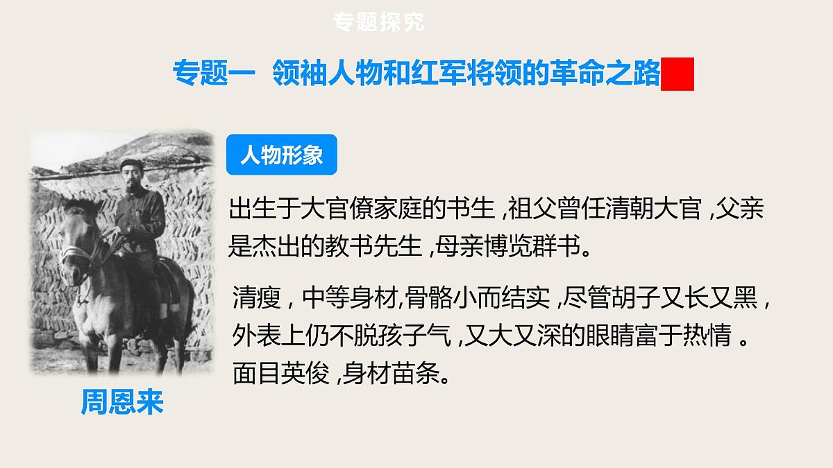 第5篇  《红星照耀中国》——中考语文部编版名著整本书阅读复习课件　　第8页