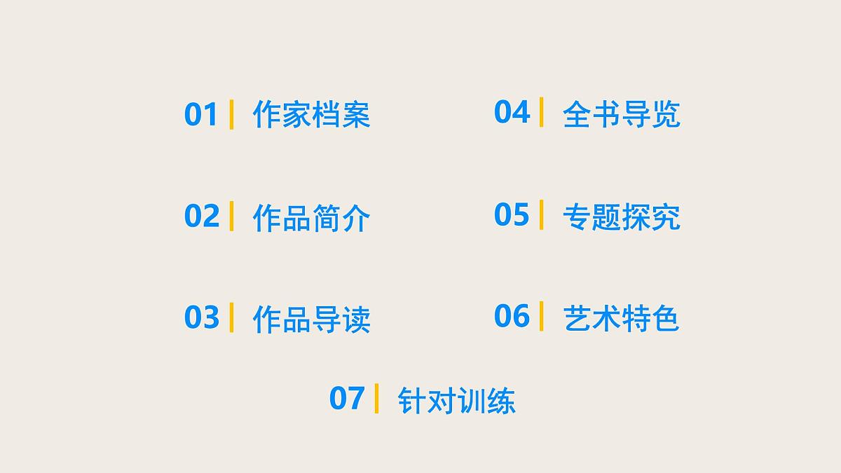 第8篇  《钢铁是怎样炼成的》　——中考语文部编版名著整本书阅读复习课件　第2页
