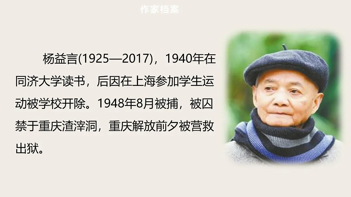 第13篇 《红岩》　——中考语文部编版名著整本书阅读复习课件　第4页