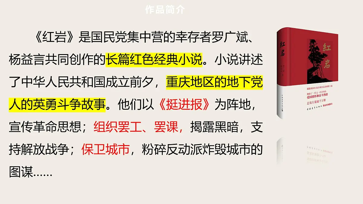 第13篇 《红岩》　——中考语文部编版名著整本书阅读复习课件　第5页