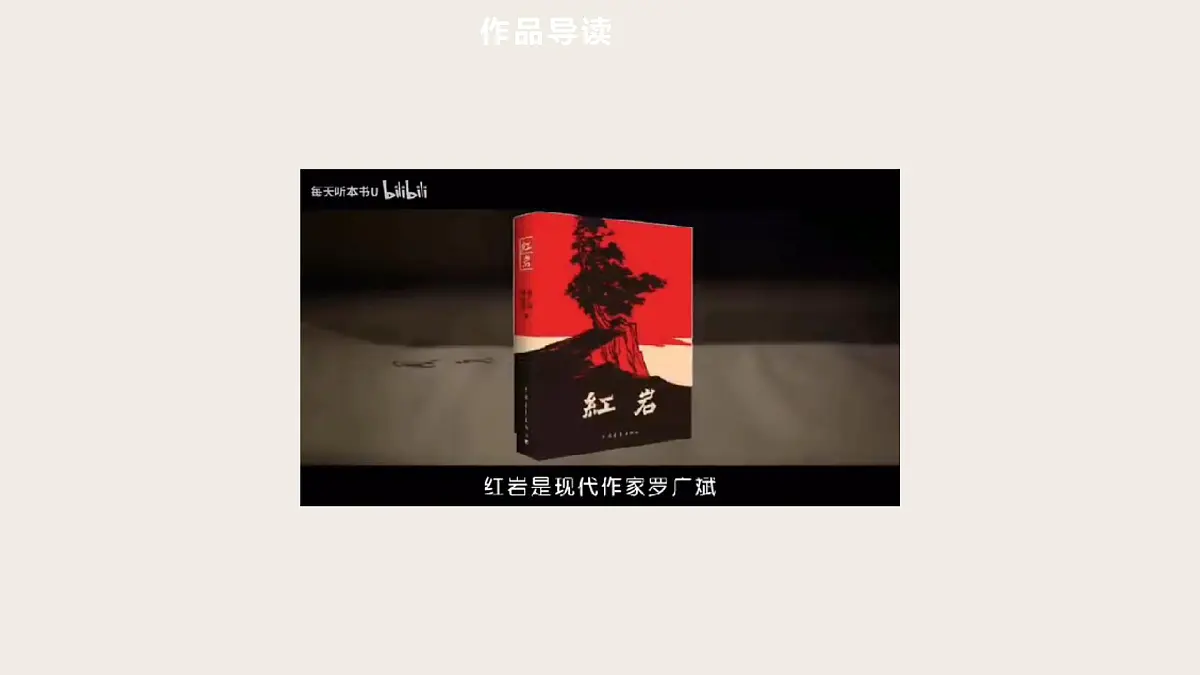第13篇 《红岩》　——中考语文部编版名著整本书阅读复习课件　第8页