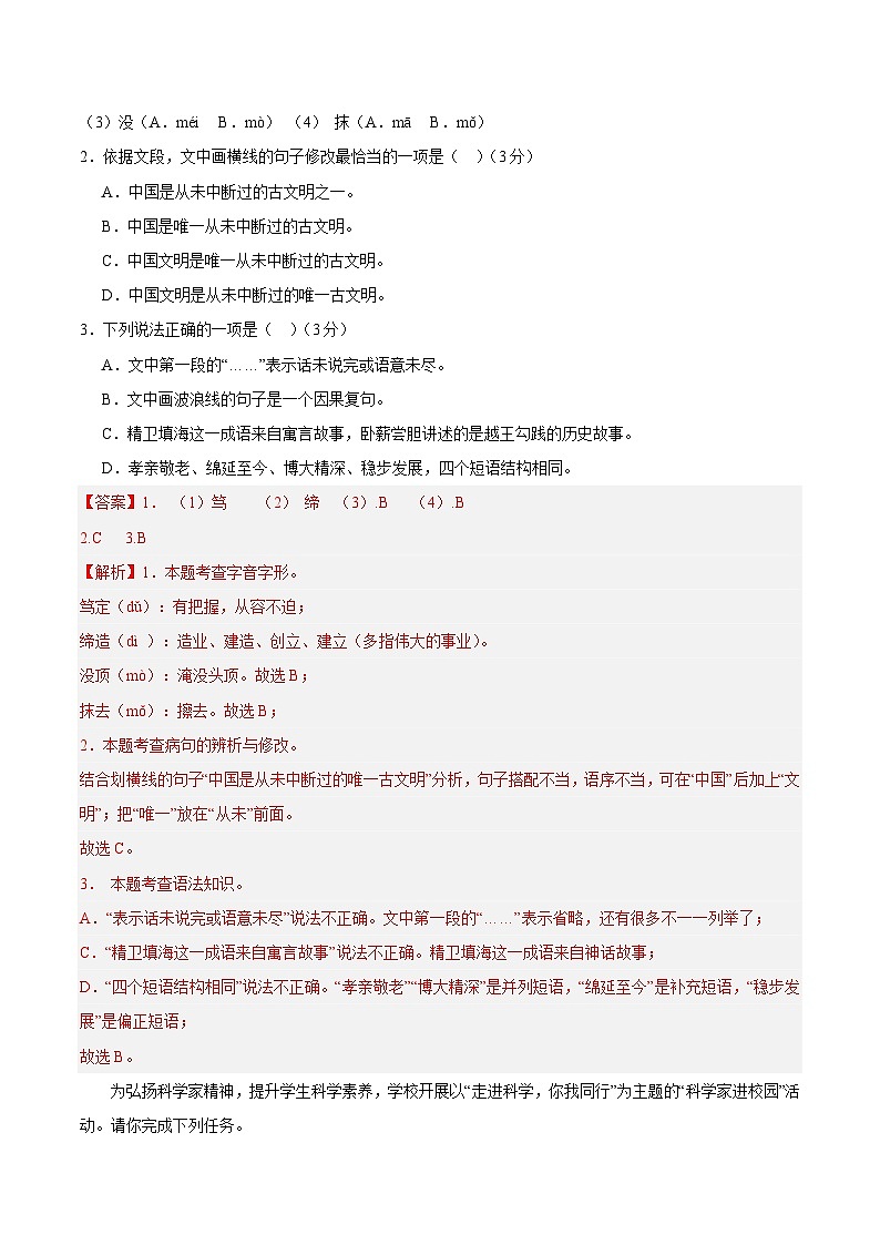2025年中考第二次模拟考试卷：语文（湖南卷）（解析版）第2页