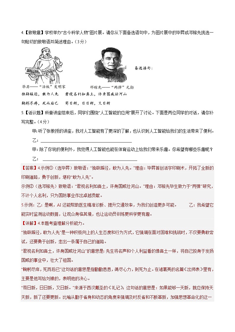 2025年中考第二次模拟考试卷：语文（湖南卷）（解析版）第3页