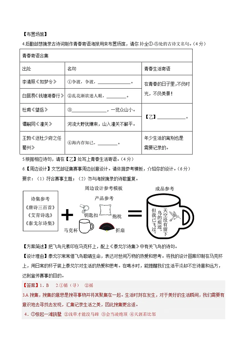 2025年中考第二次模拟考试卷：语文（长沙卷）（解析版）第2页