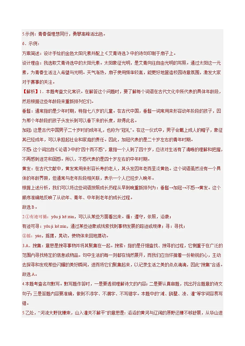 2025年中考第二次模拟考试卷：语文（长沙卷）（解析版）第3页