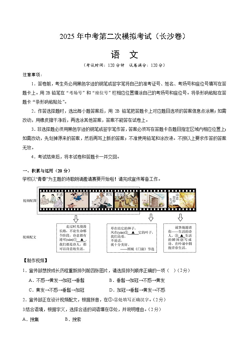 2025年中考第二次模拟考试卷：语文（长沙卷）（考试版）第1页