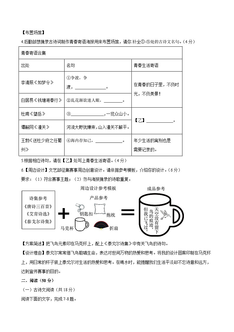 2025年中考第二次模拟考试卷：语文（长沙卷）（考试版）第2页