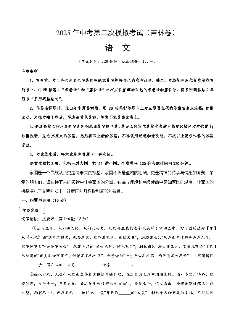2025年中考第二次模拟考试卷：语文（吉林卷）（考试版）第1页